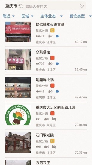 重庆阳光餐饮平台 v1.1.4 官方免费安卓版1