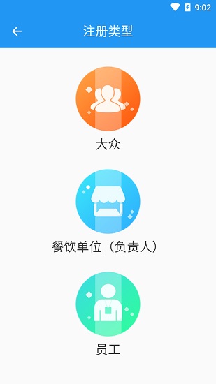 重庆阳光餐饮平台 v1.1.4 官方免费安卓版 3