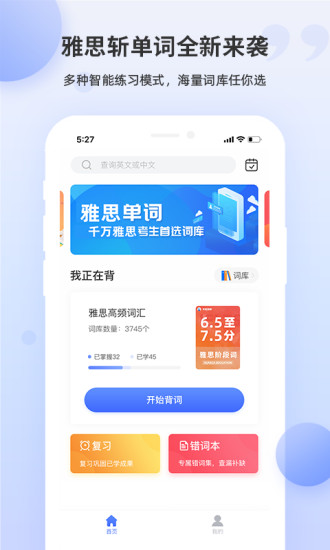 雅思斬單詞app最新版1