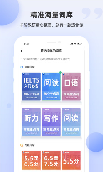 雅思斬單詞app最新版2