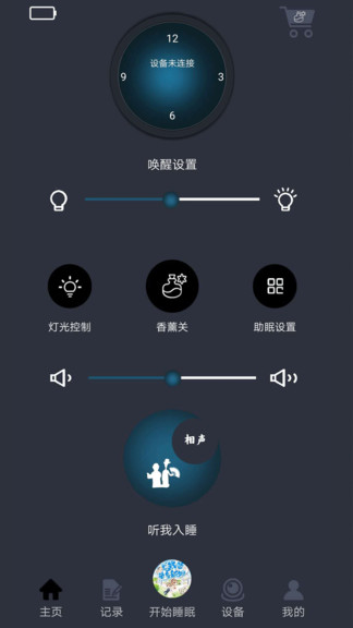 智然醒最新版 v1.4.5 安卓版 0