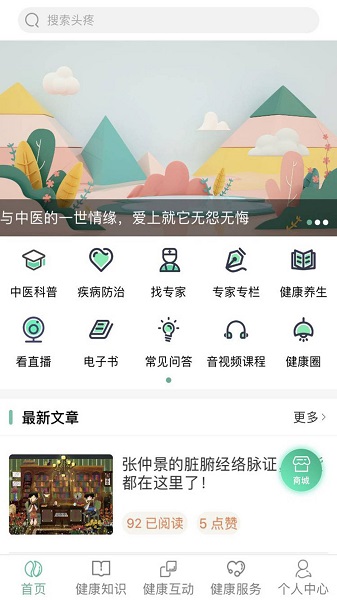 书香中医app