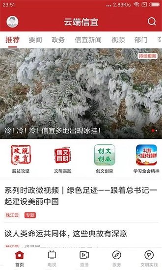 云端信宜新闻app v1.6.0 安卓版0