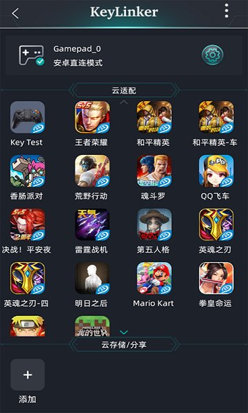 KeyLinker app v3.11 安卓版 0