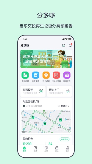 分多哆管理端 v2.0.8 安卓版 2