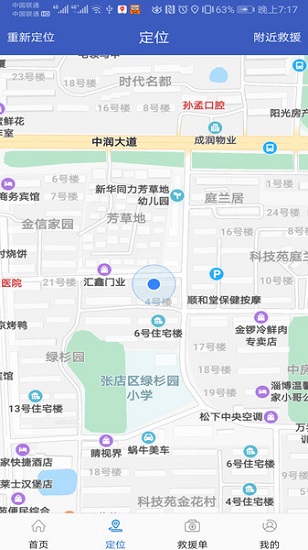 重庆995应急救援 v1.0.5 安卓版2