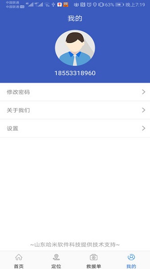 重庆995应急救援 v1.0.5 安卓版0