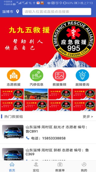 重庆995应急救援 v1.0.5 安卓版1