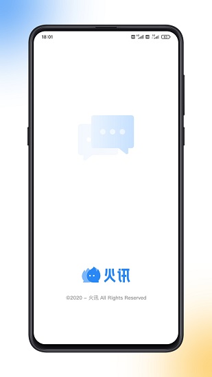 火訊app