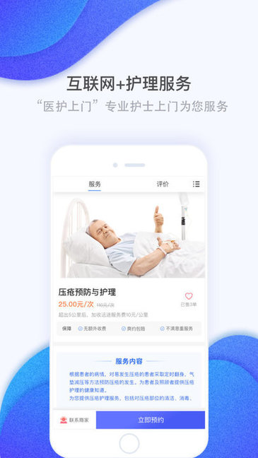 護(hù)康相伴app3