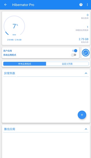 hibernator pro中文版 v2.19.2 安卓高级版0