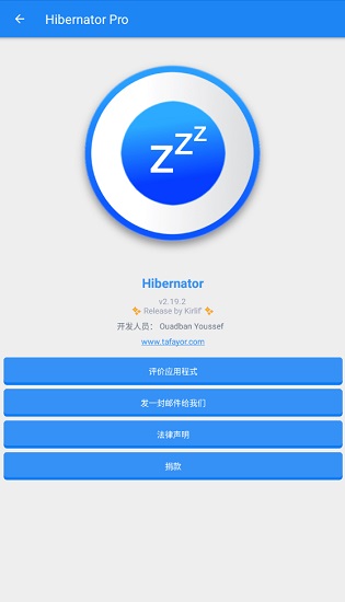 hibernator pro中文版 v2.19.2 安卓高级版1