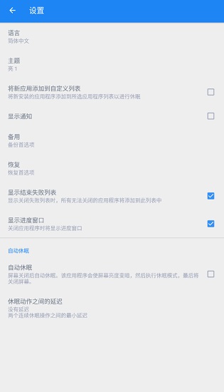 hibernator pro中文版 v2.19.2 安卓高级版2