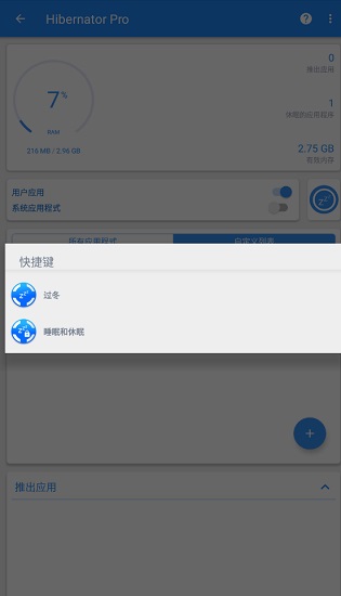 hibernator pro中文版 v2.19.2 安卓高级版3