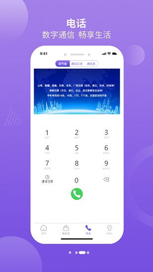 億方通app