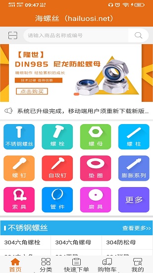 海螺絲軟件 v3.3.0.3 安卓版 2