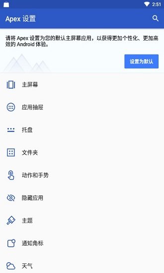 apex launcher pro最新apk(尖端启动器) v4.9.20 安卓版2