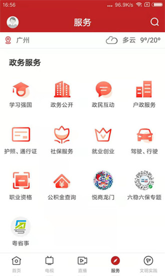 爱龙门新媒体app v1.1.0 安卓版3