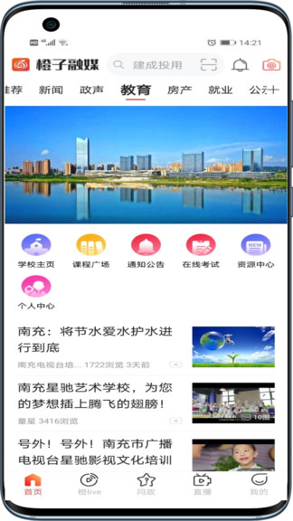 橙子融媒 v5.9.6 安卓版 1