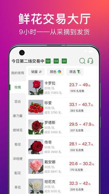 花伍鲜花交易平台 v2.1.7 安卓版3