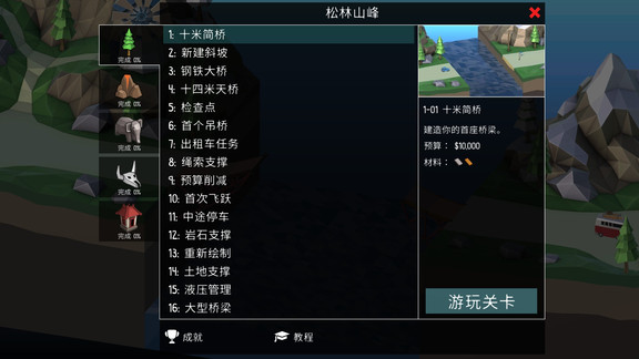 桥梁建筑师2 v1.31 安卓版3