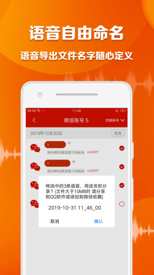 语音导出大师软件 v1.5.2 安卓免费版2