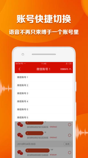 语音导出大师软件 v1.5.2 安卓免费版3