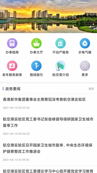 掌上航空港app