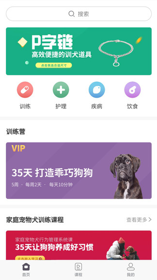 宠物训养小课堂最新版 v1.1.4 安卓版0