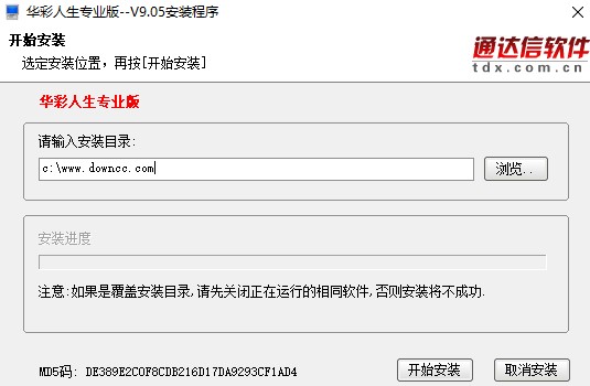 华彩人生专业版软件 v9.05 官方版0
