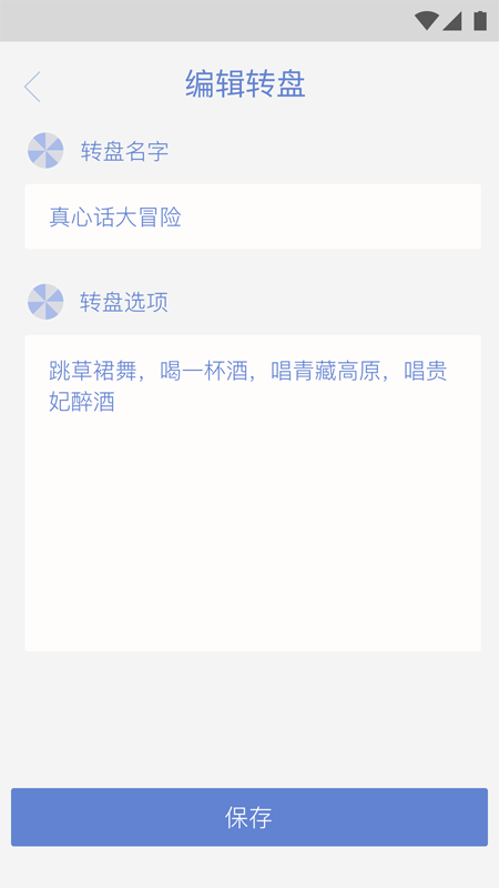 小決定大轉(zhuǎn)盤軟件 v1.1.3 安卓版 0