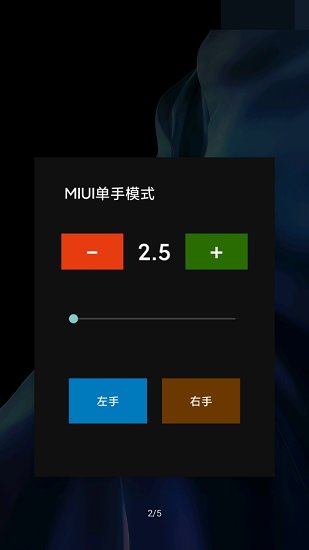 小米MIUI单手模式最新版 v2.0 安卓版2
