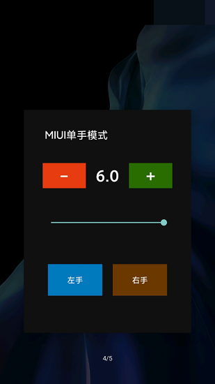 小米MIUI单手模式最新版 v2.0 安卓版1