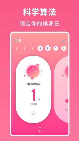 備孕專(zhuān)家最新版0