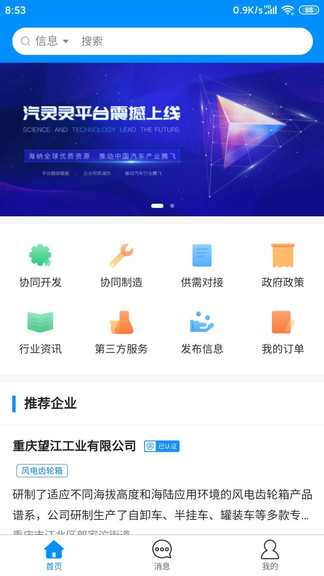 汽灵灵工业互联网 v1.3.58 安卓版1