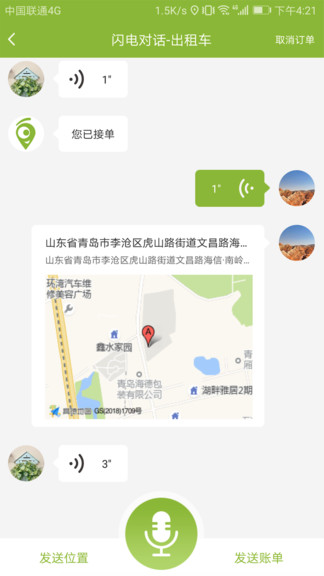 咱县司机app