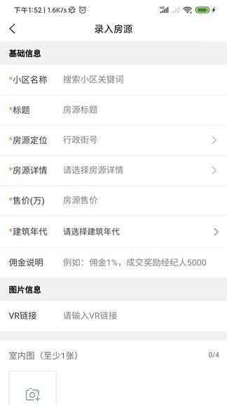 秒房經(jīng)紀人最新版 v1.1.46 安卓版 1