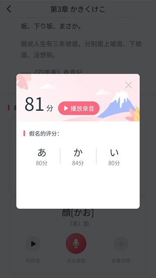 沪江五十音图笔顺表app v2.5.1 安卓版0