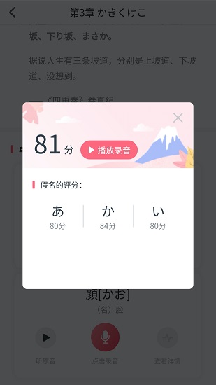 滬江五十音圖筆順表app0