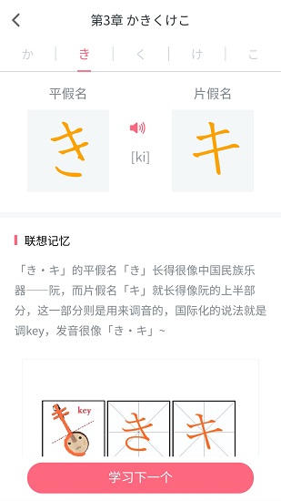 沪江五十音图笔顺表app v2.5.1 安卓版1