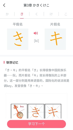 滬江五十音圖筆順表app1