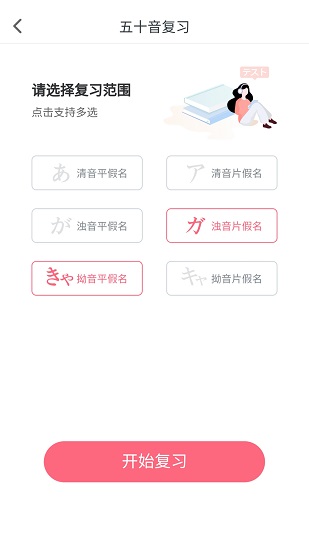 沪江五十音图笔顺表app v2.5.1 安卓版2