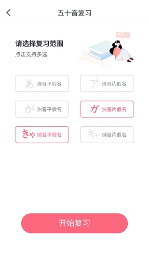 滬江五十音圖筆順表app2