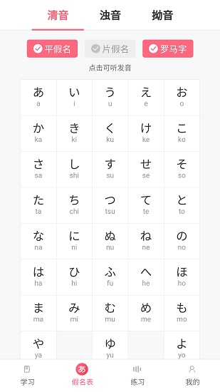 滬江五十音圖筆順表app v2.5.1 安卓版 3