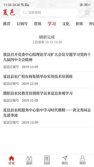 云上夏邑客户端ios版 v2.4.7 iphone版1