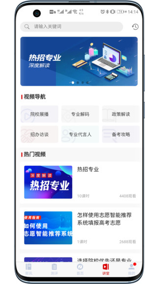 招考通app