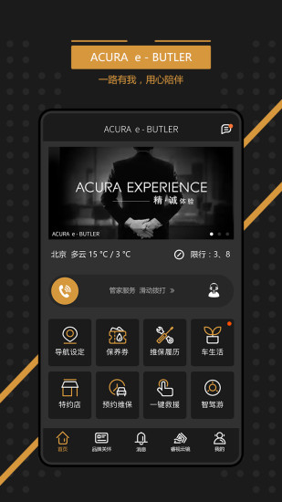 广汽讴歌e-butler v2.3.4 安卓版0