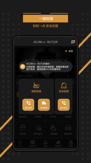 广汽讴歌e-butler v2.3.4 安卓版1