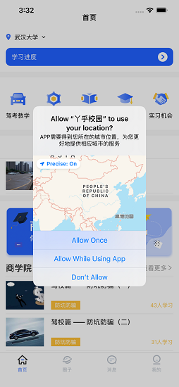 丫乎校園官方版 v1.0.4 安卓版 3