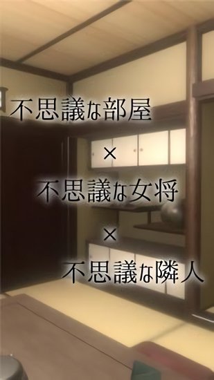 老字號旅館脫出中文版 v1.0.1 安卓版 3